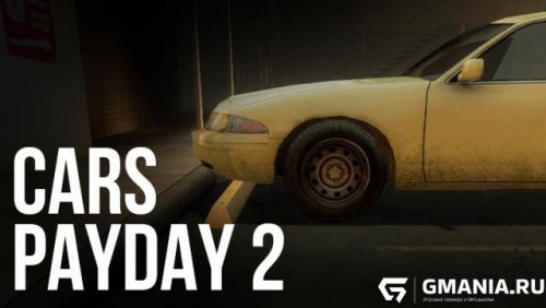 Подробнее о "Payday 2 Cars - Замена всех автомобилей в игре"